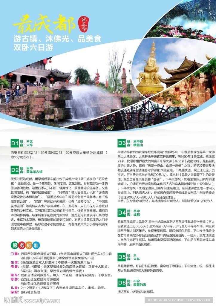 成都