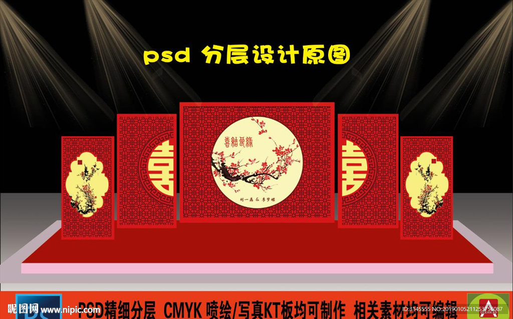 中式婚礼