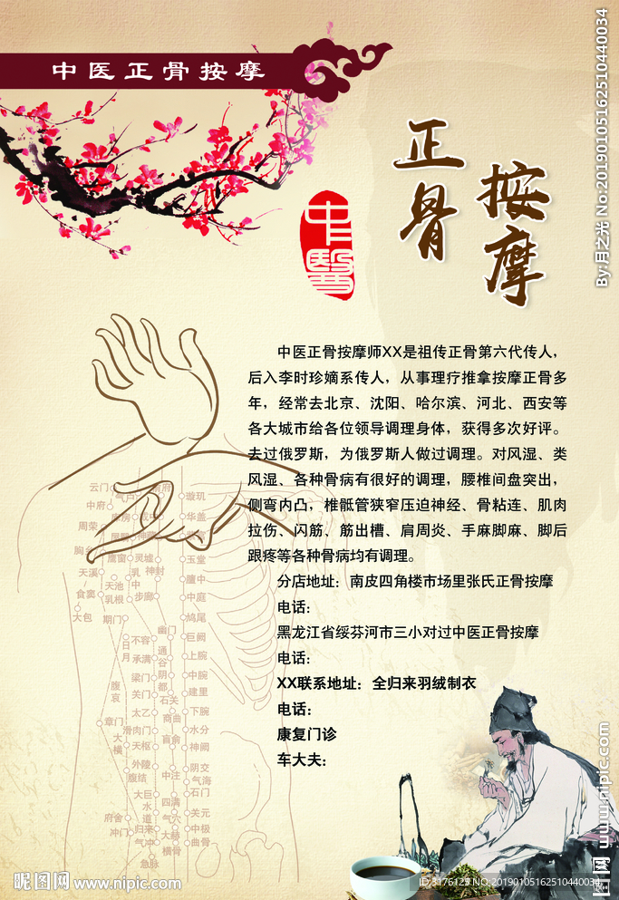 中医 按摩 正骨