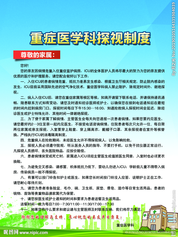 重症医学科