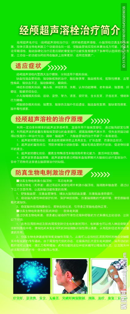 医院制度