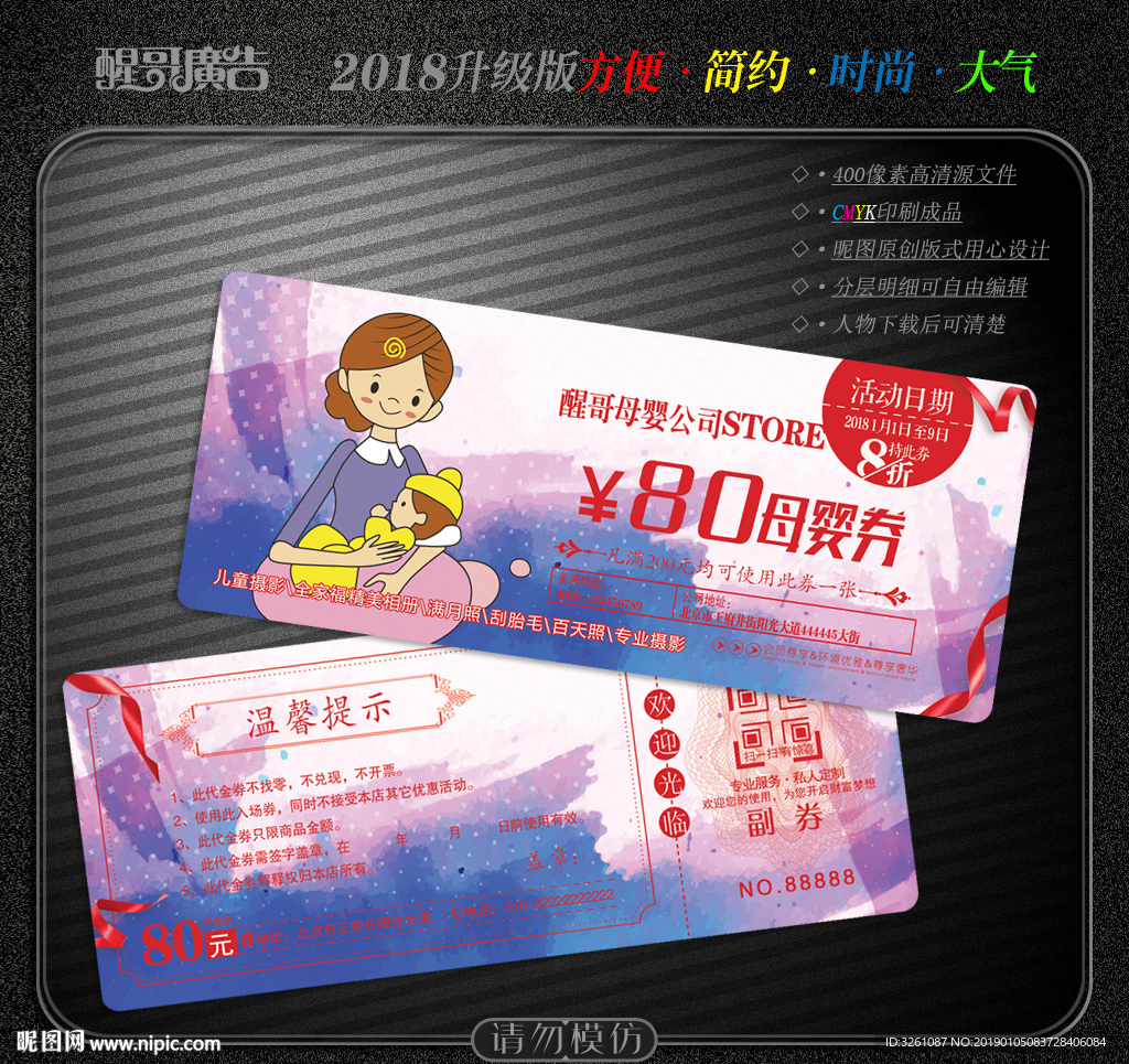 母婴代金券