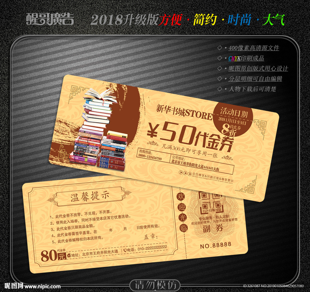 书城代金券