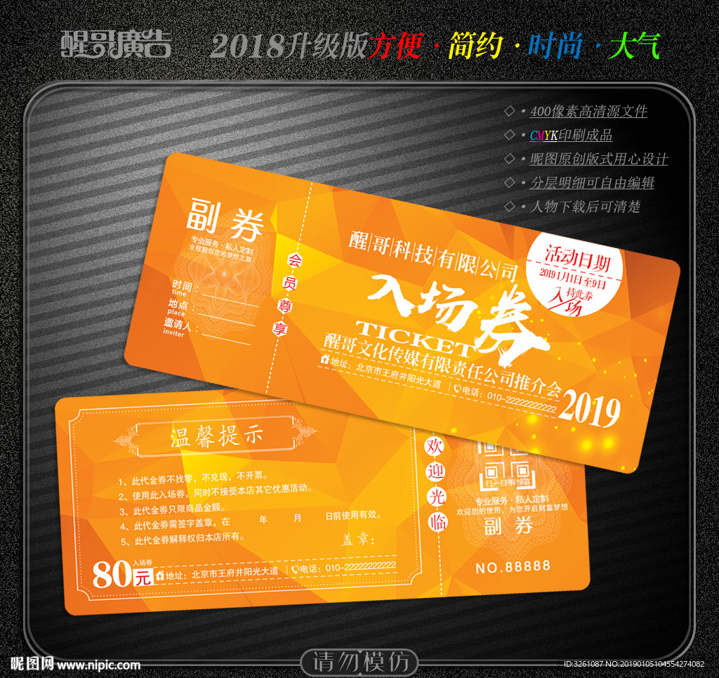 入场券