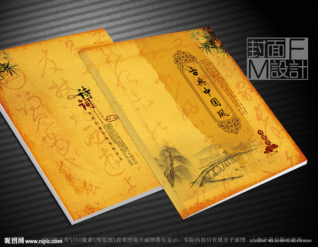 中国风封面