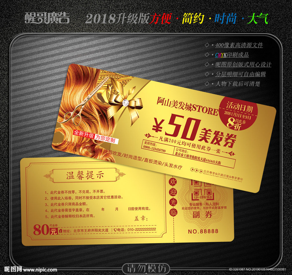 美发代金券