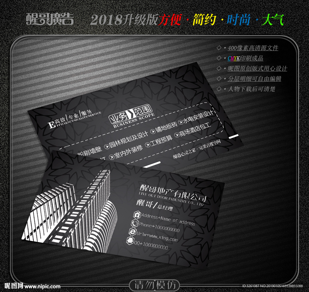 房地产名片