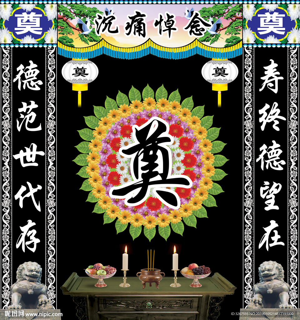 奠字背景