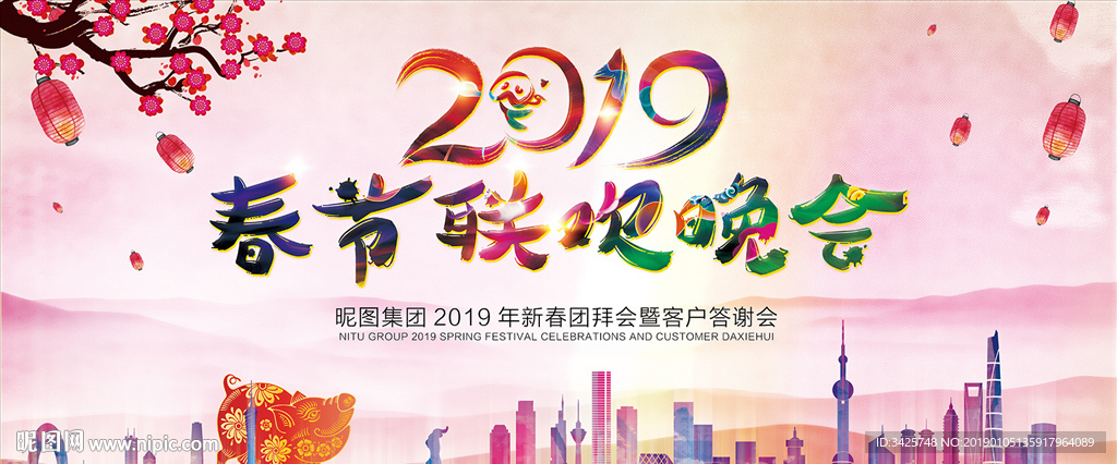 2019春节联欢晚会