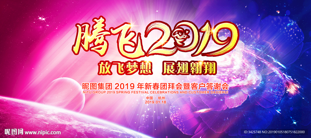 腾飞2019