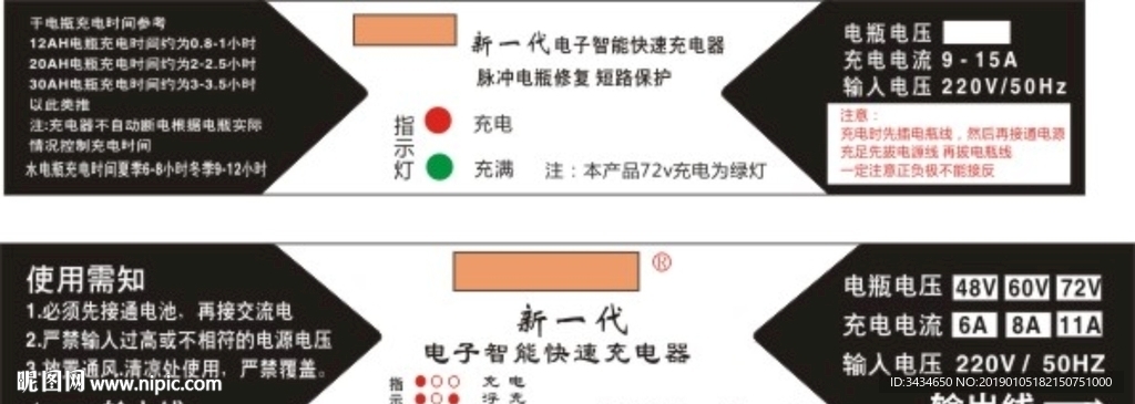 充电器  标签