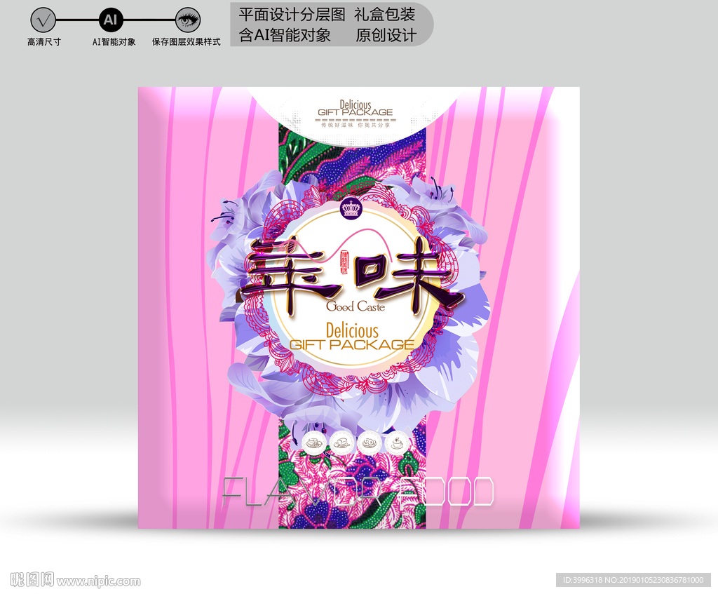 礼盒包装（分层源文件）