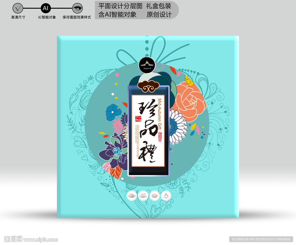 礼盒包装（分层源文件）