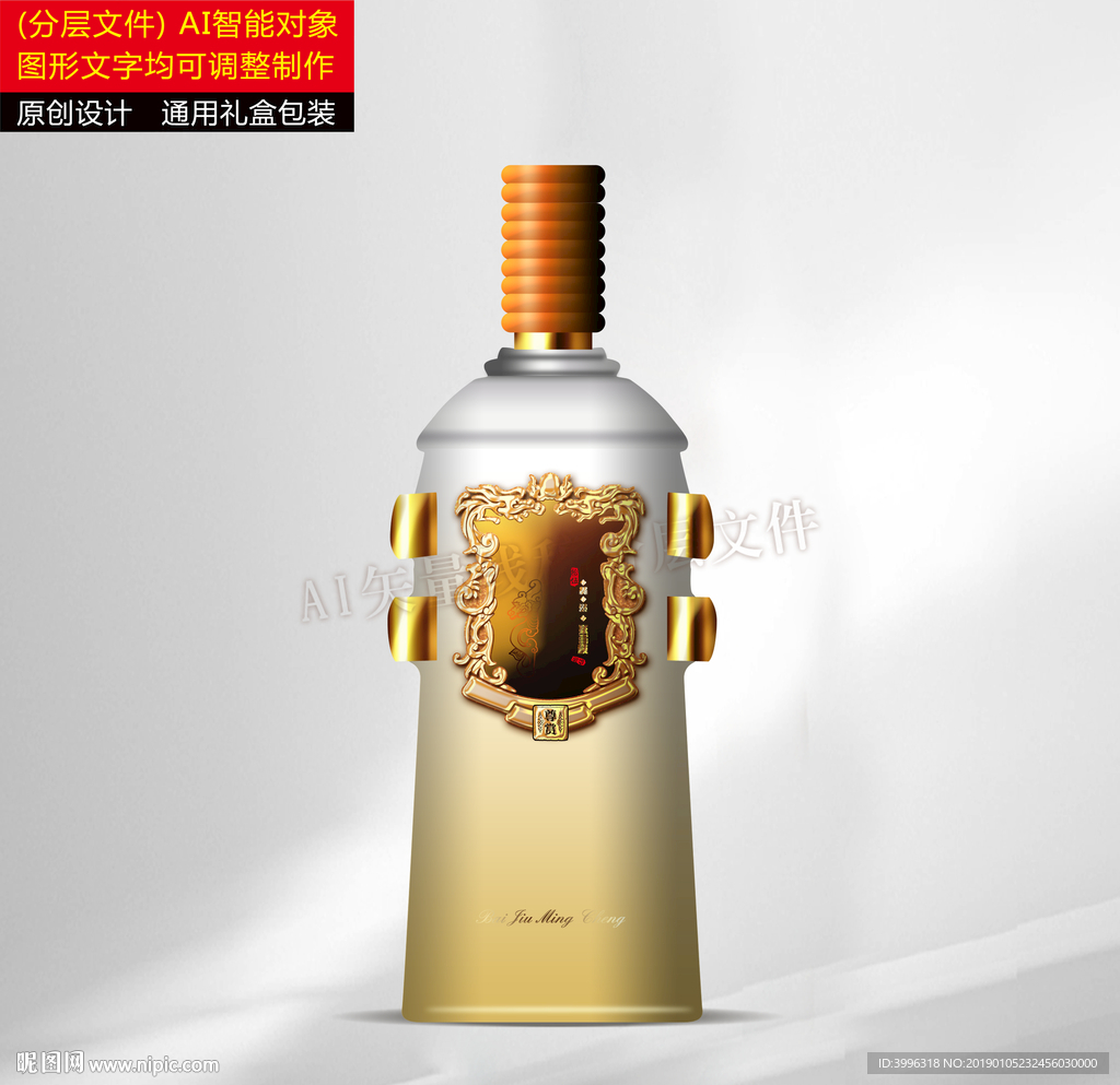 瓶型设计（分层制作文件）