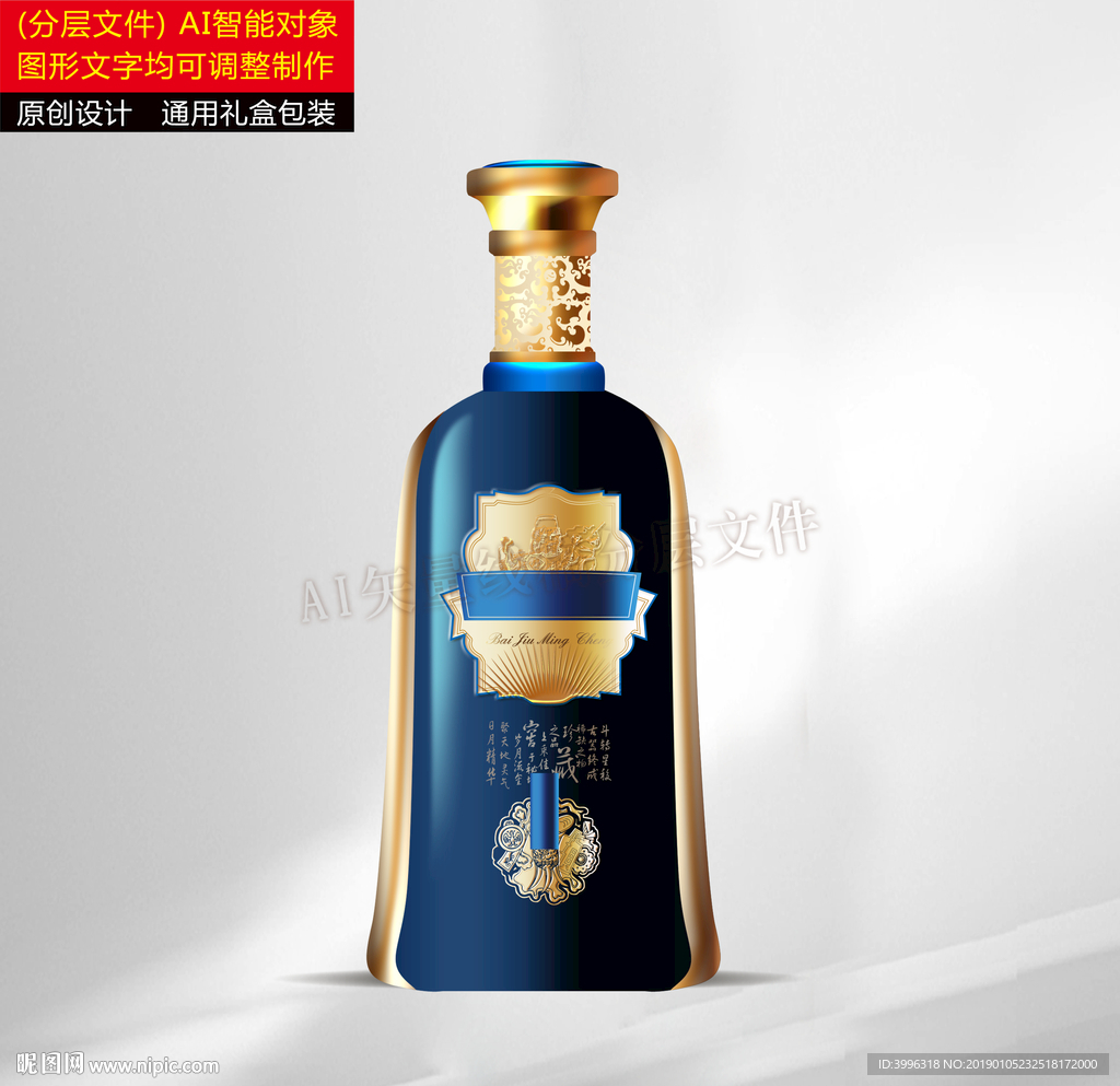 瓶型设计（分层制作文件）