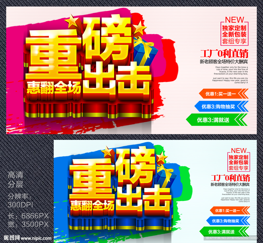 重磅出击 促销