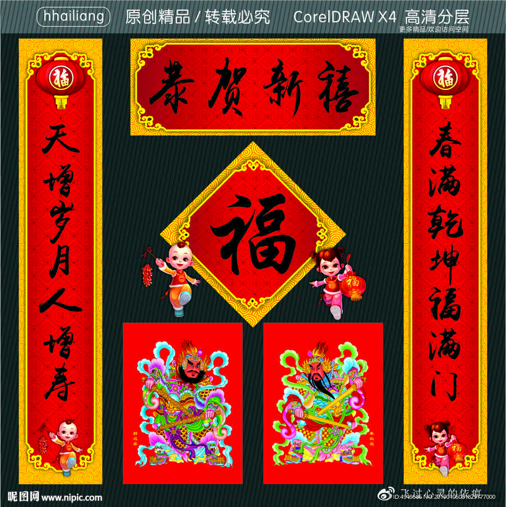 恭贺新禧 春满乾坤福满门 天增