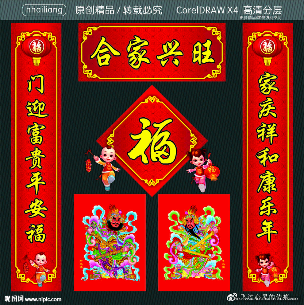 合家兴旺 家庆祥和康乐年 门迎