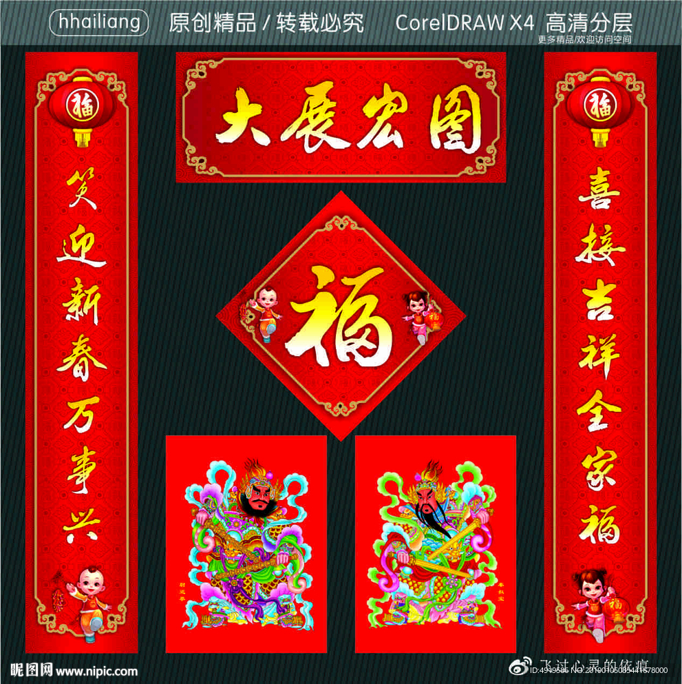 大展宏图 喜接吉祥全家福 笑迎