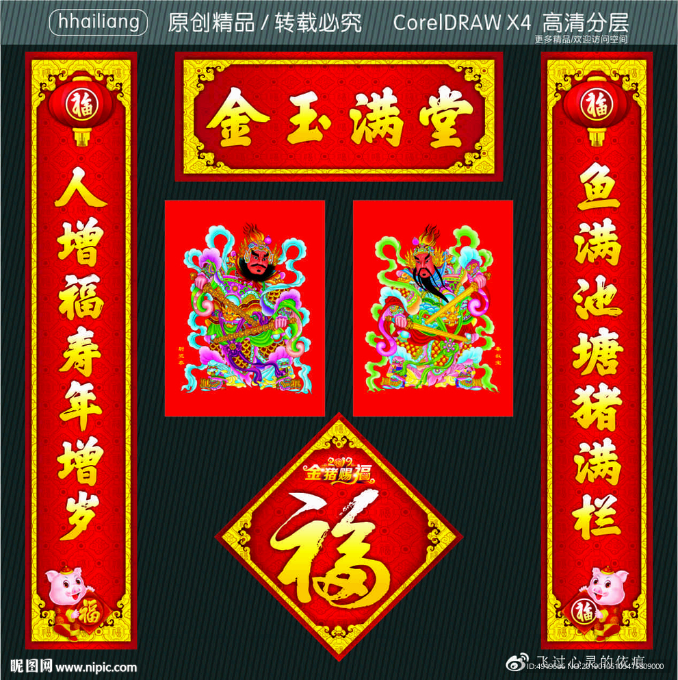 金玉满堂 鱼满池塘猪满栏 人增