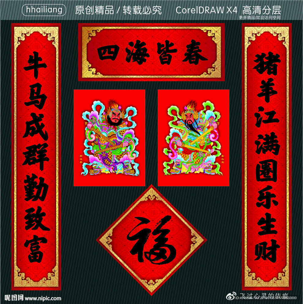 四海皆春 猪羊江满圈乐生财 牛