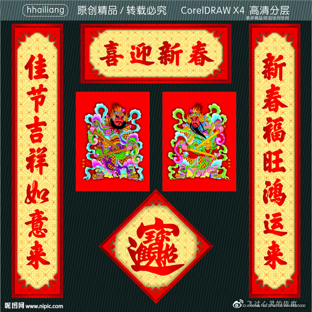 喜迎新春 新春福旺鸿运来 佳节