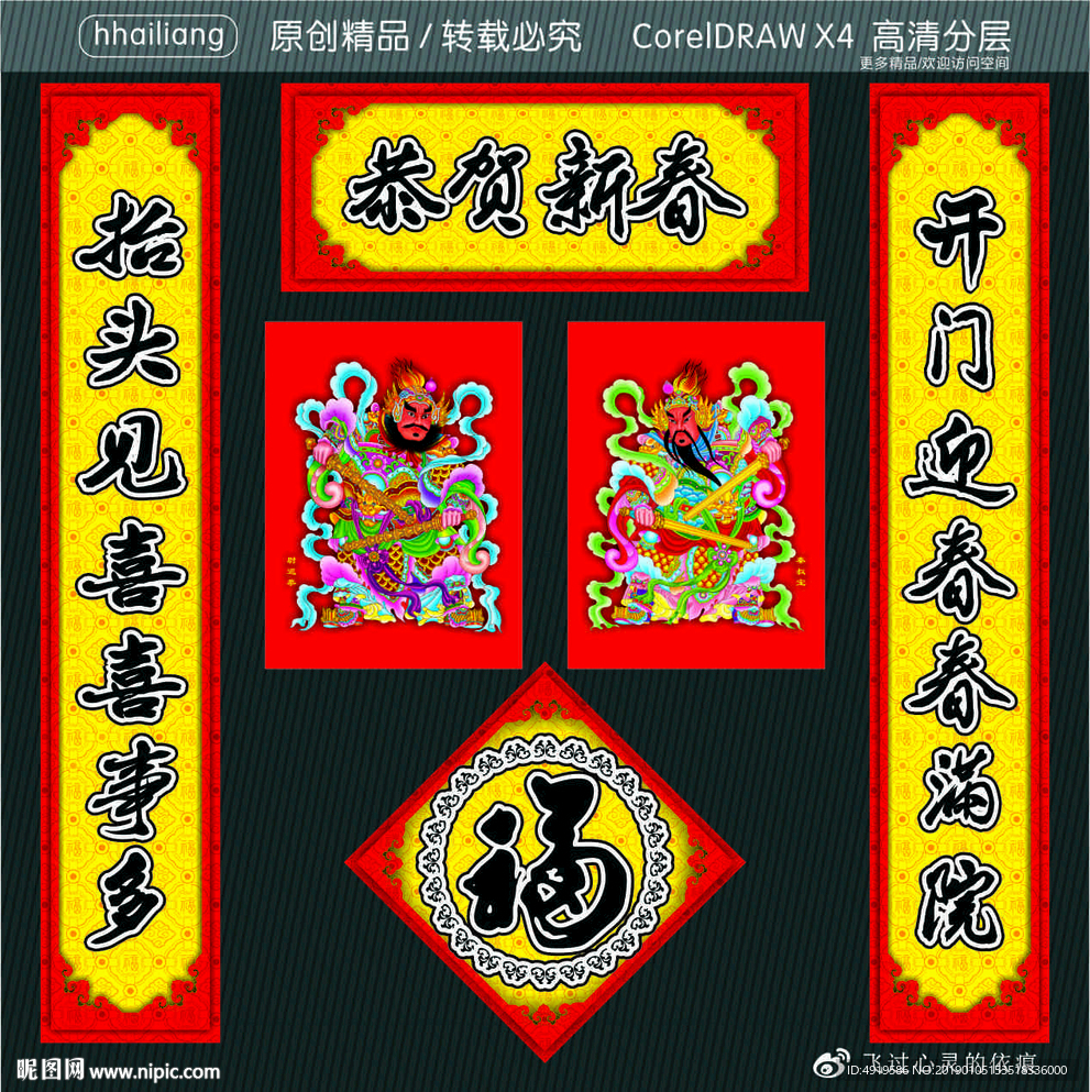 恭贺新春 开门迎春春满院 抬头