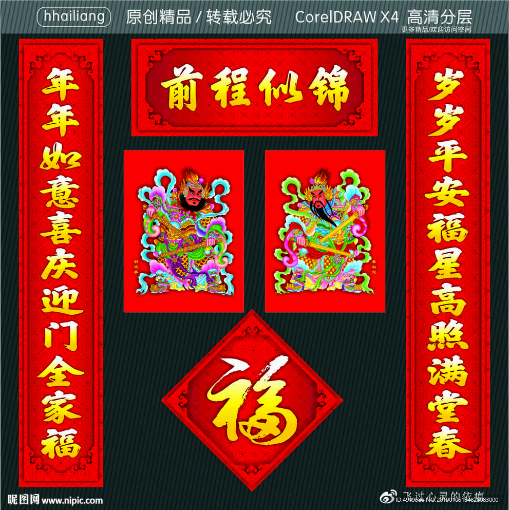 前程似锦 岁岁平安福星高照满堂