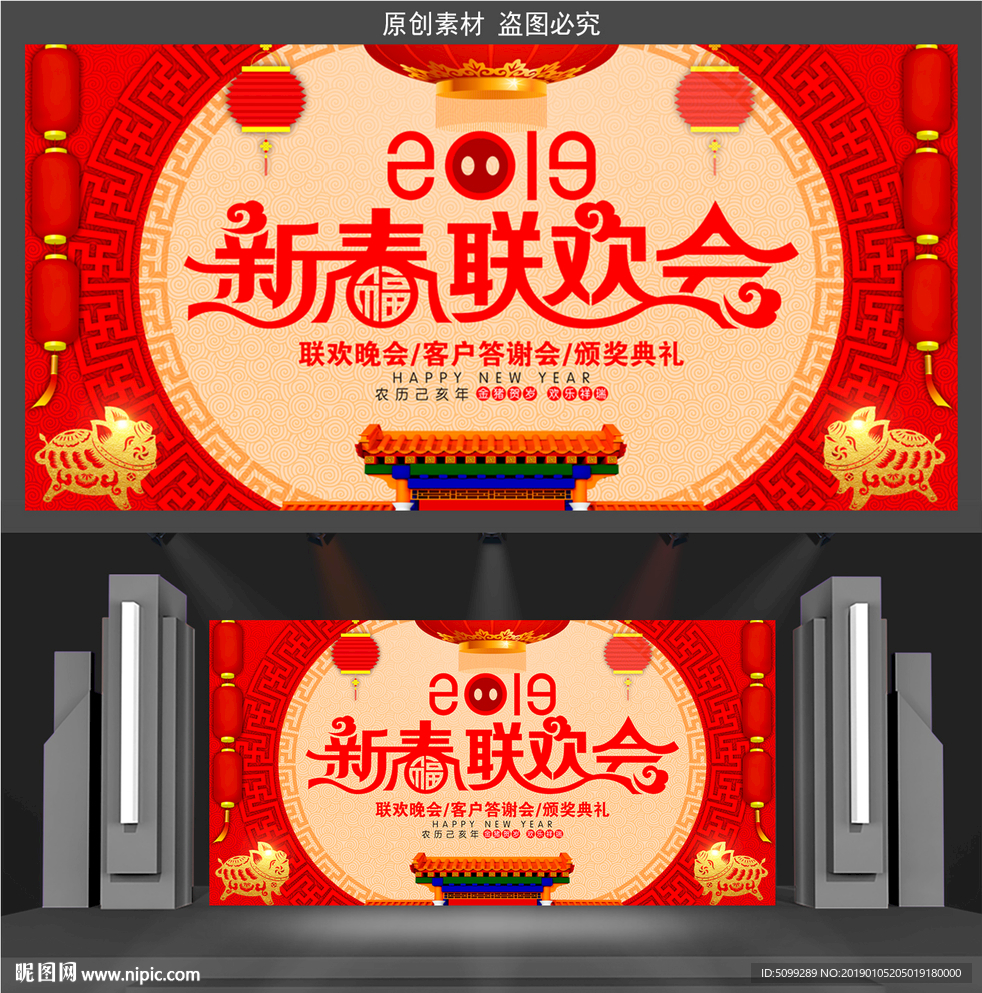 企业单位迎春晚会背景