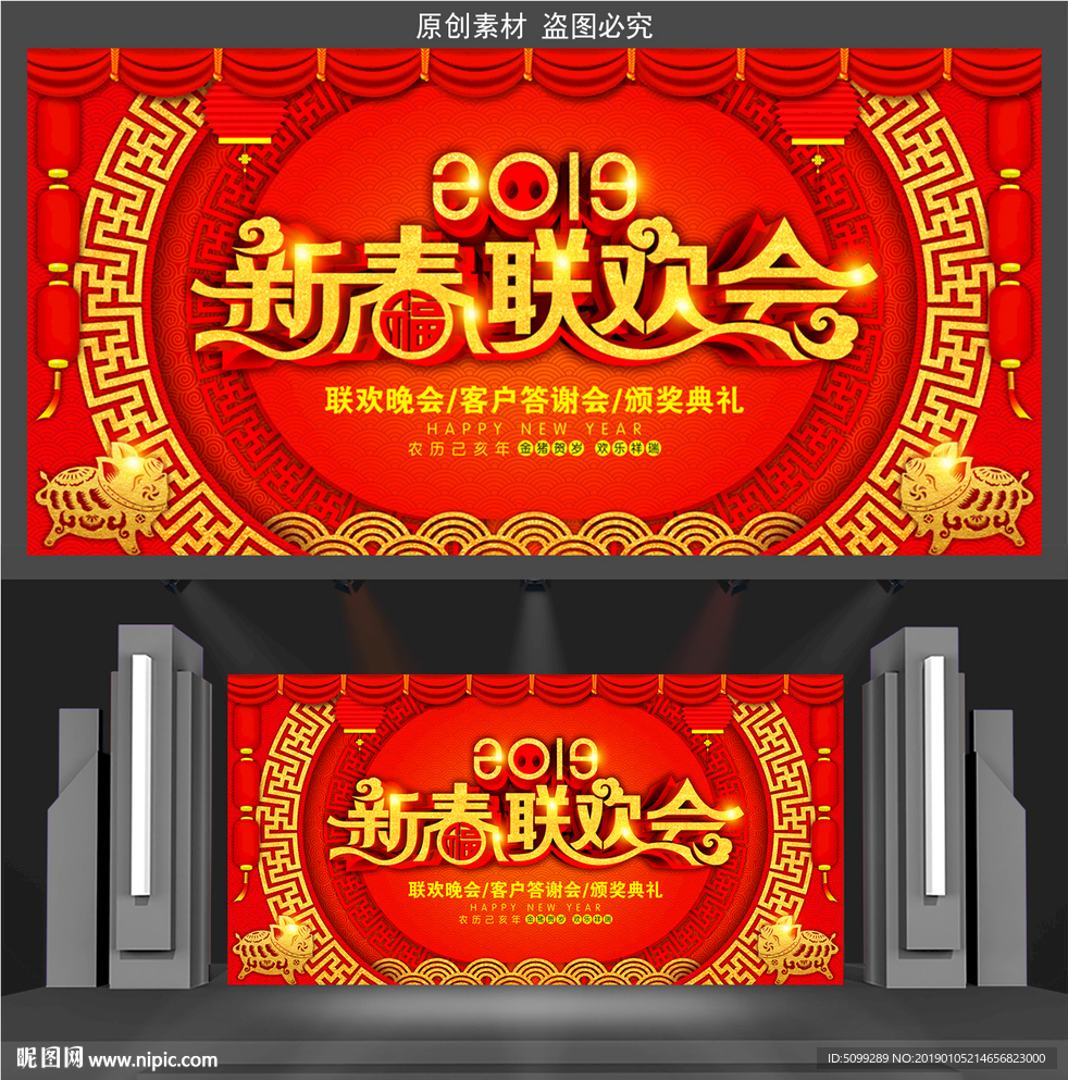 2019新春联欢会年会背景