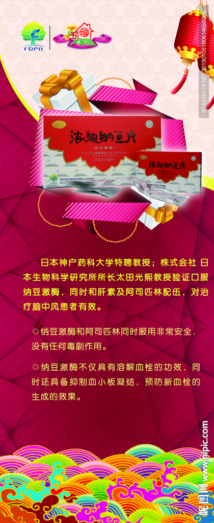 福达平安纳豆文化节展架B