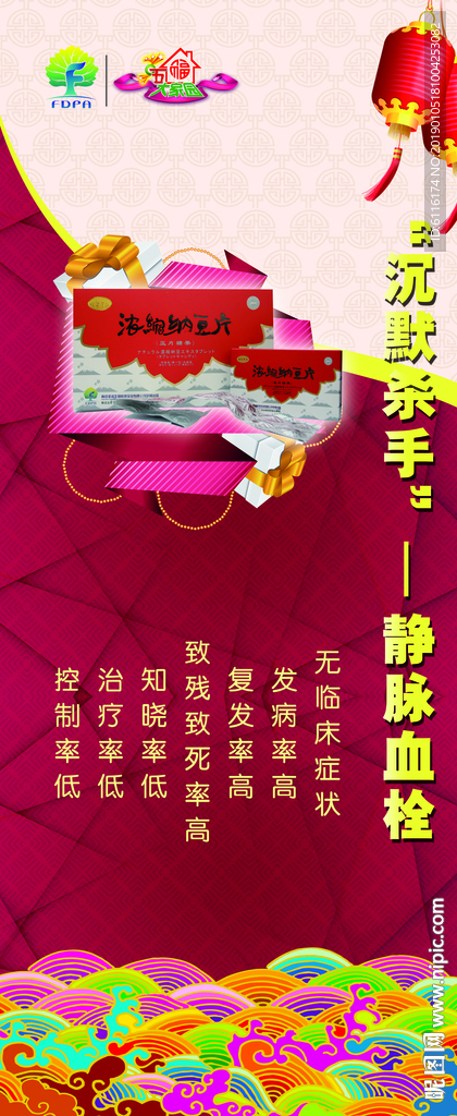 福达平安纳豆文化节展架A
