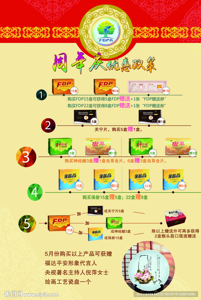 福达平安周年庆产品优惠政策