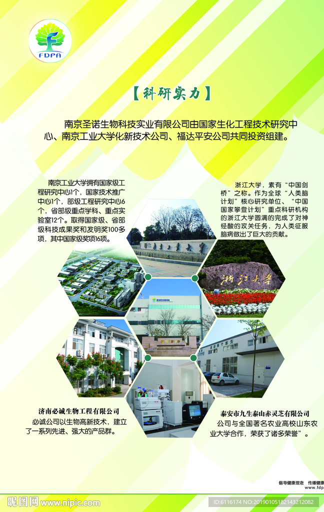 福达平安科研实力B