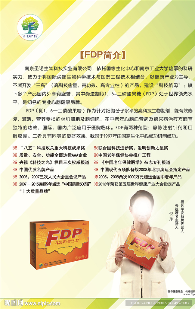 福达平安FDP产品展板