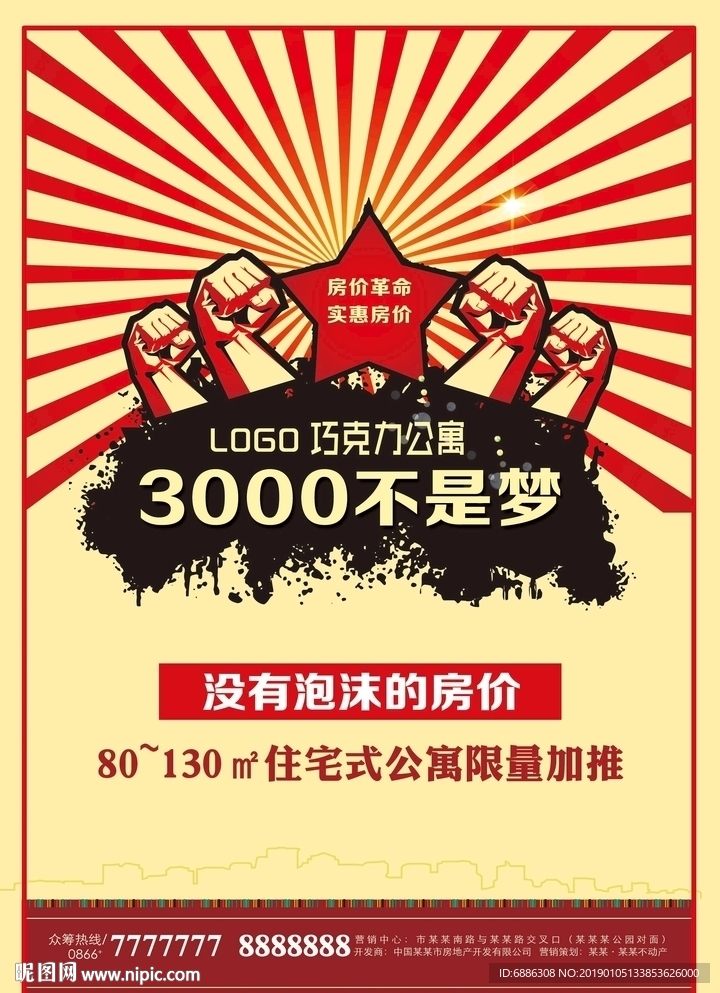 房产单页宣传广告