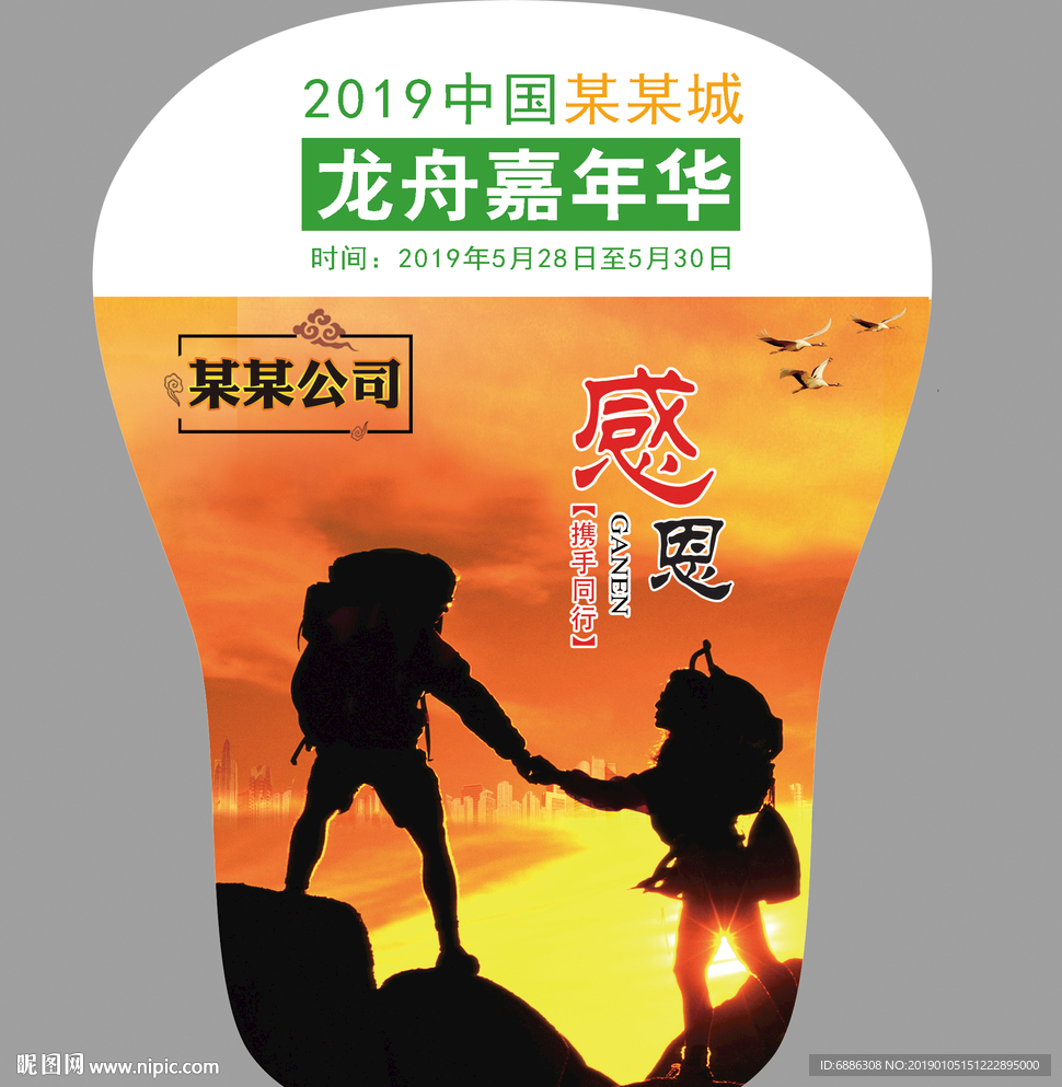 企业活动扇子广告
