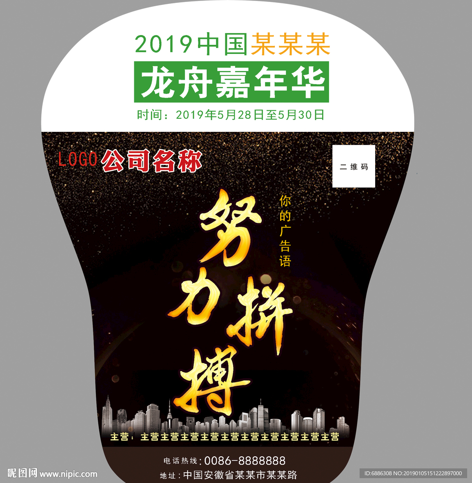 企业活动扇子广告