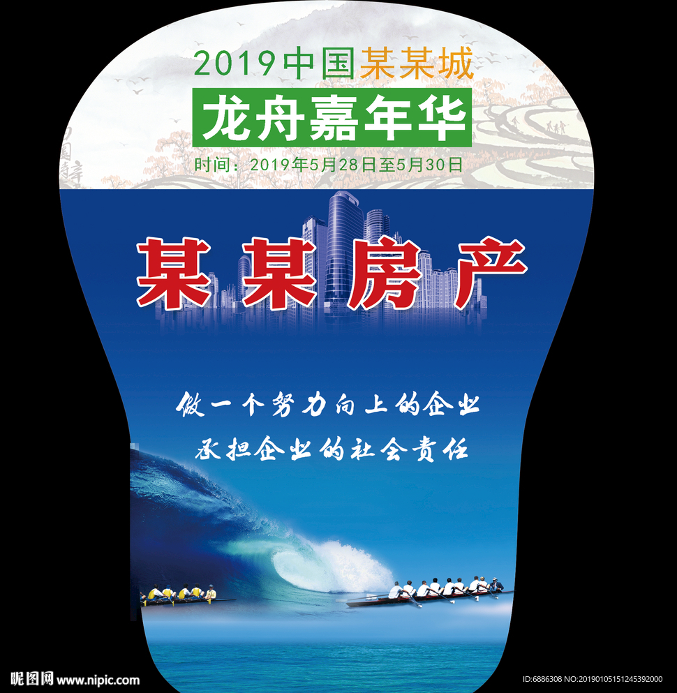 企业活动扇子广告