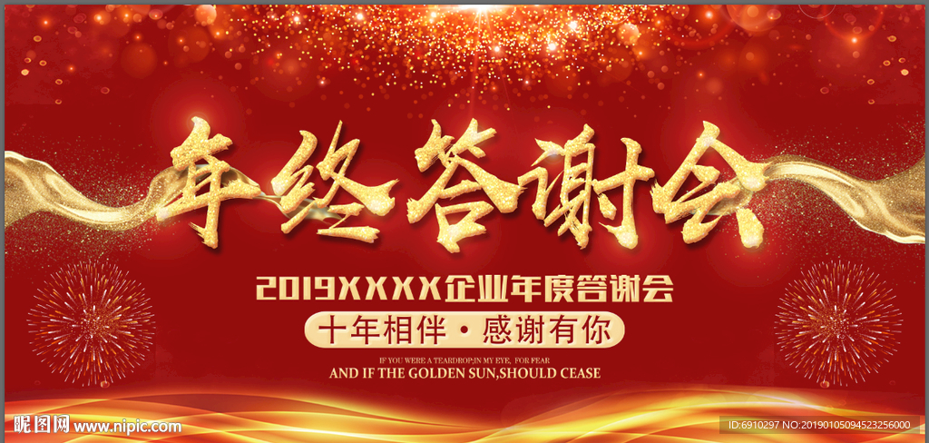 房地产时尚红金年终答谢会背景