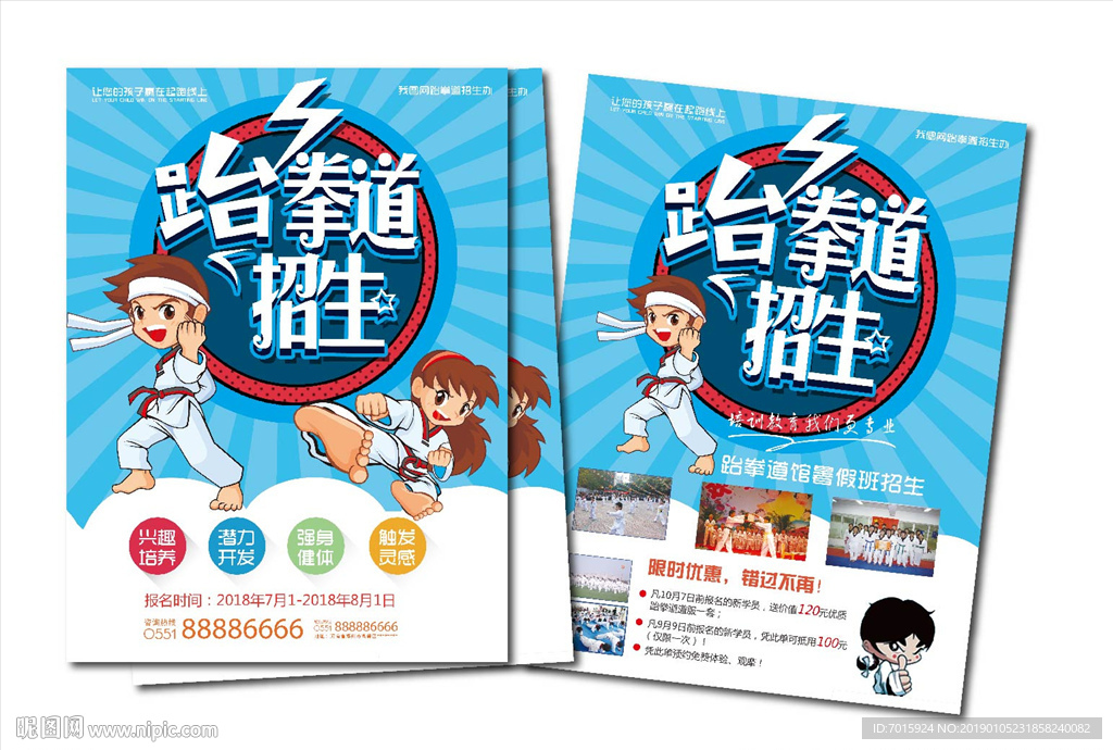 宣传单模板 彩页设计DM设计