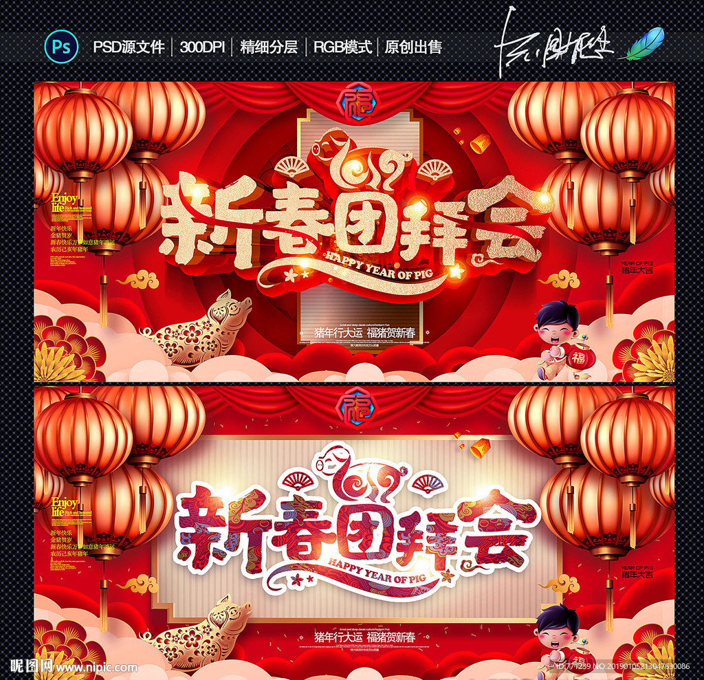 新春团拜会
