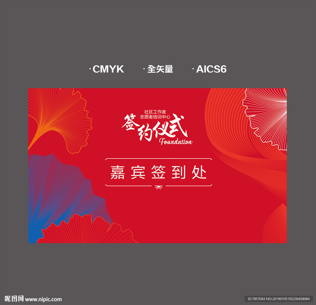 签约仪式