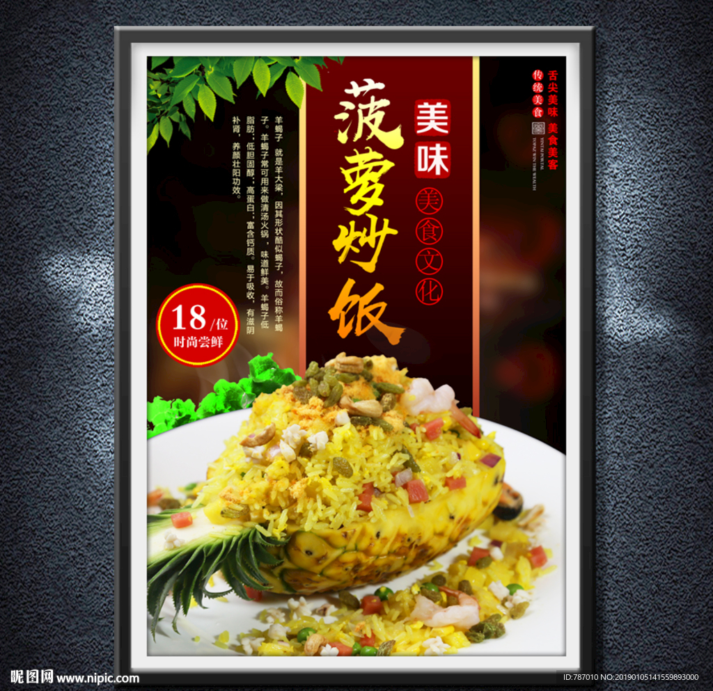 菠萝炒饭