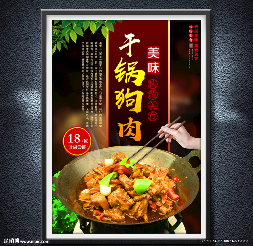 干锅狗肉