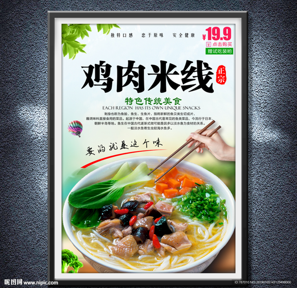 鸡肉米线
