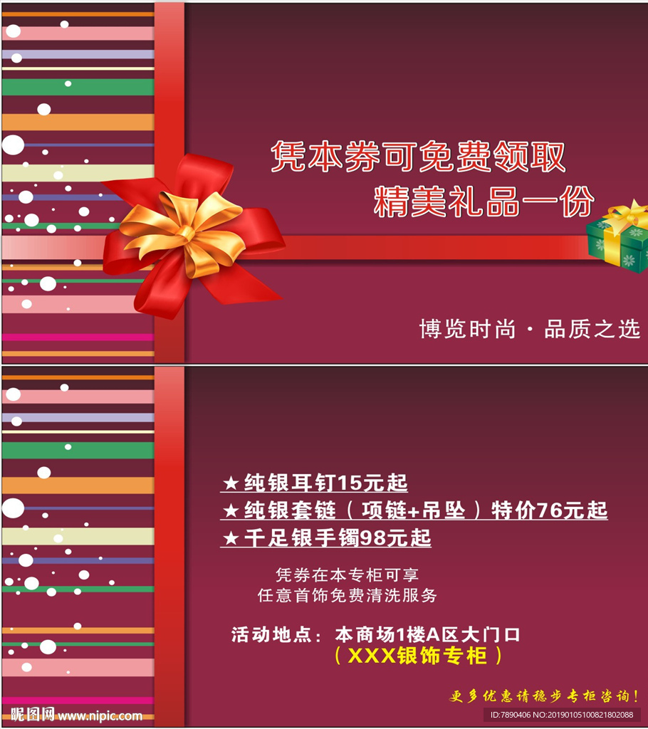 礼品券卡片名片