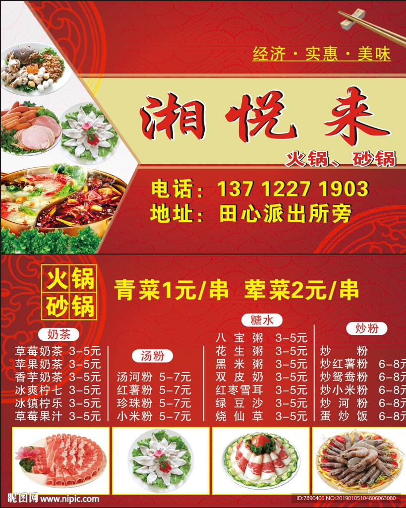 湘菜红色名片卡片