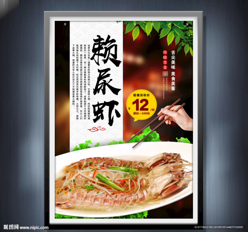 赖尿虾