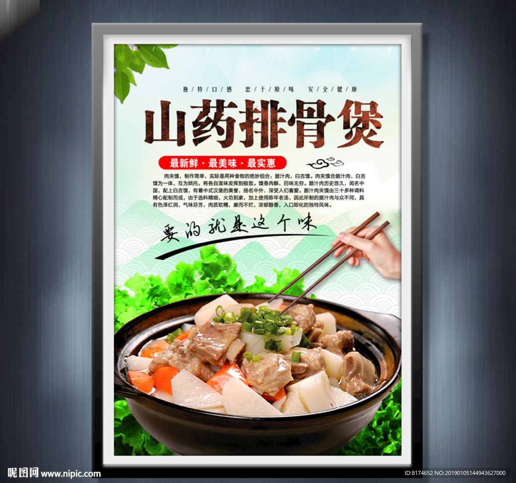 山药排骨